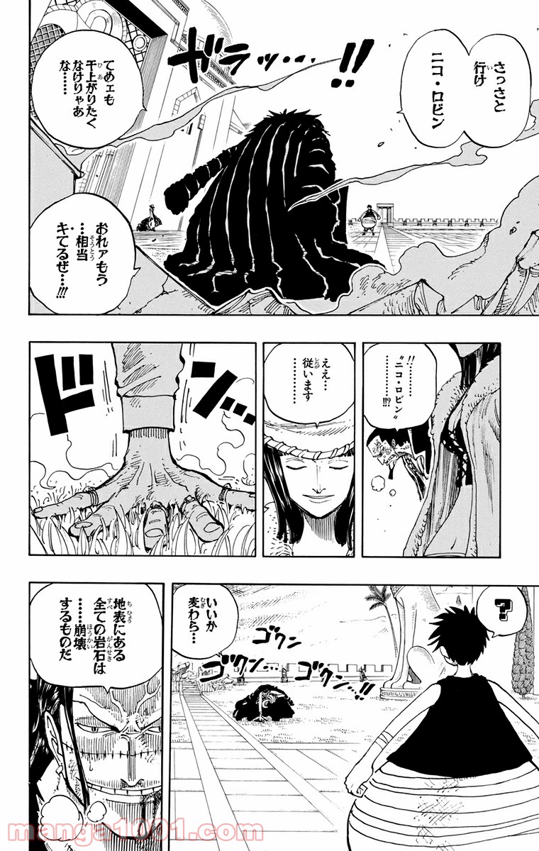 ワンピース - 第201話: 第201話
 読む - Page 7