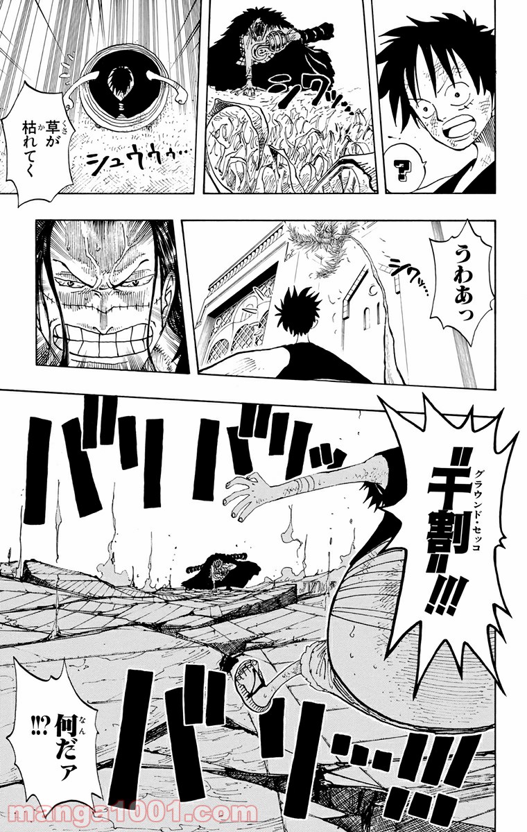 ワンピース - 第201話: 第201話
 読む - Page 8