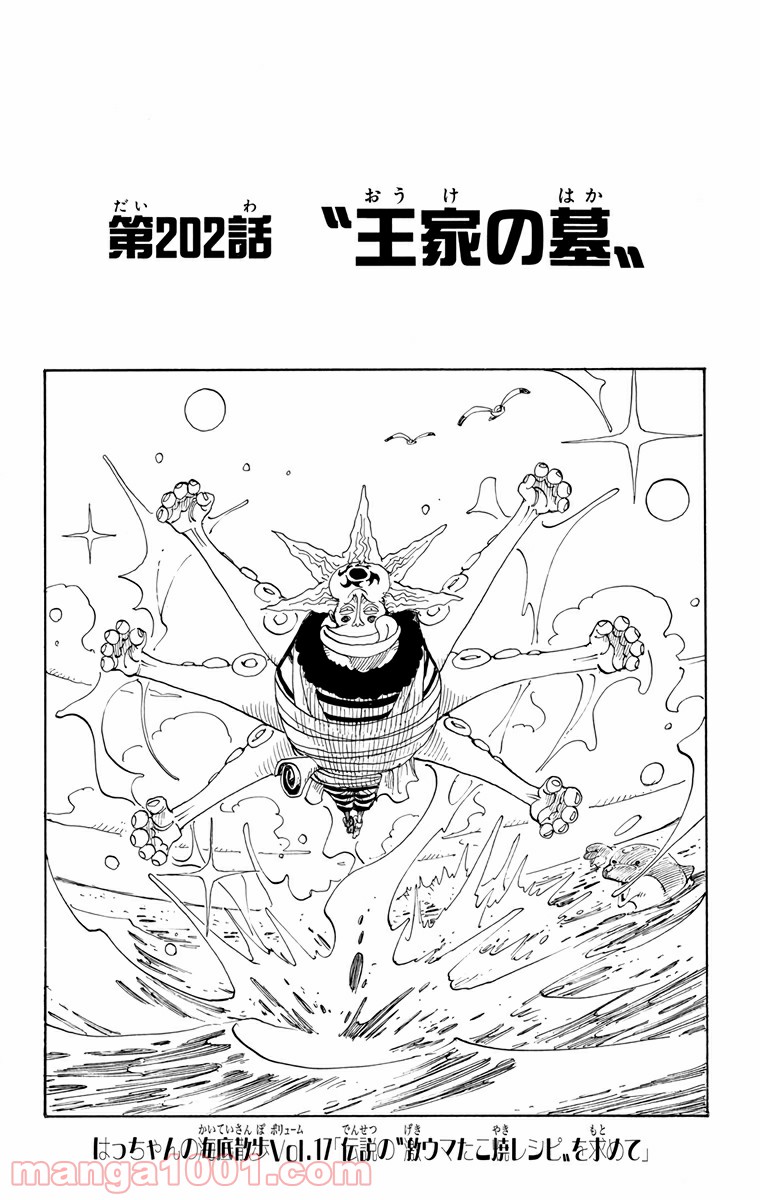 ワンピース - 第202話: 第202話
 読む - Page 1