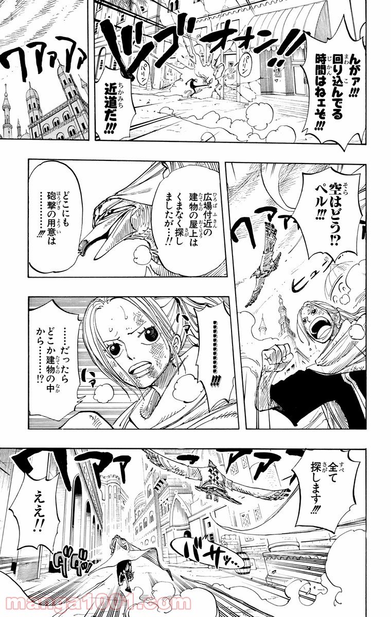 ワンピース - 第202話: 第202話
 読む - Page 11