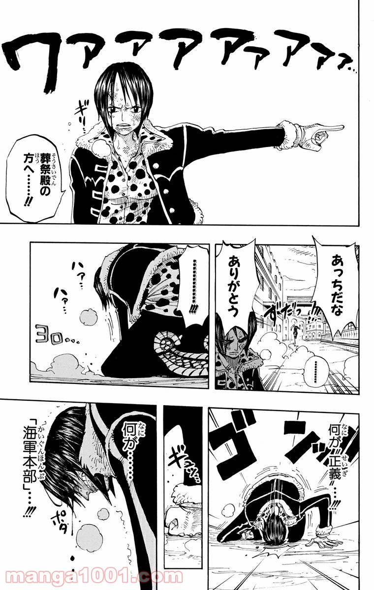 ワンピース - 第202話: 第202話
 読む - Page 15