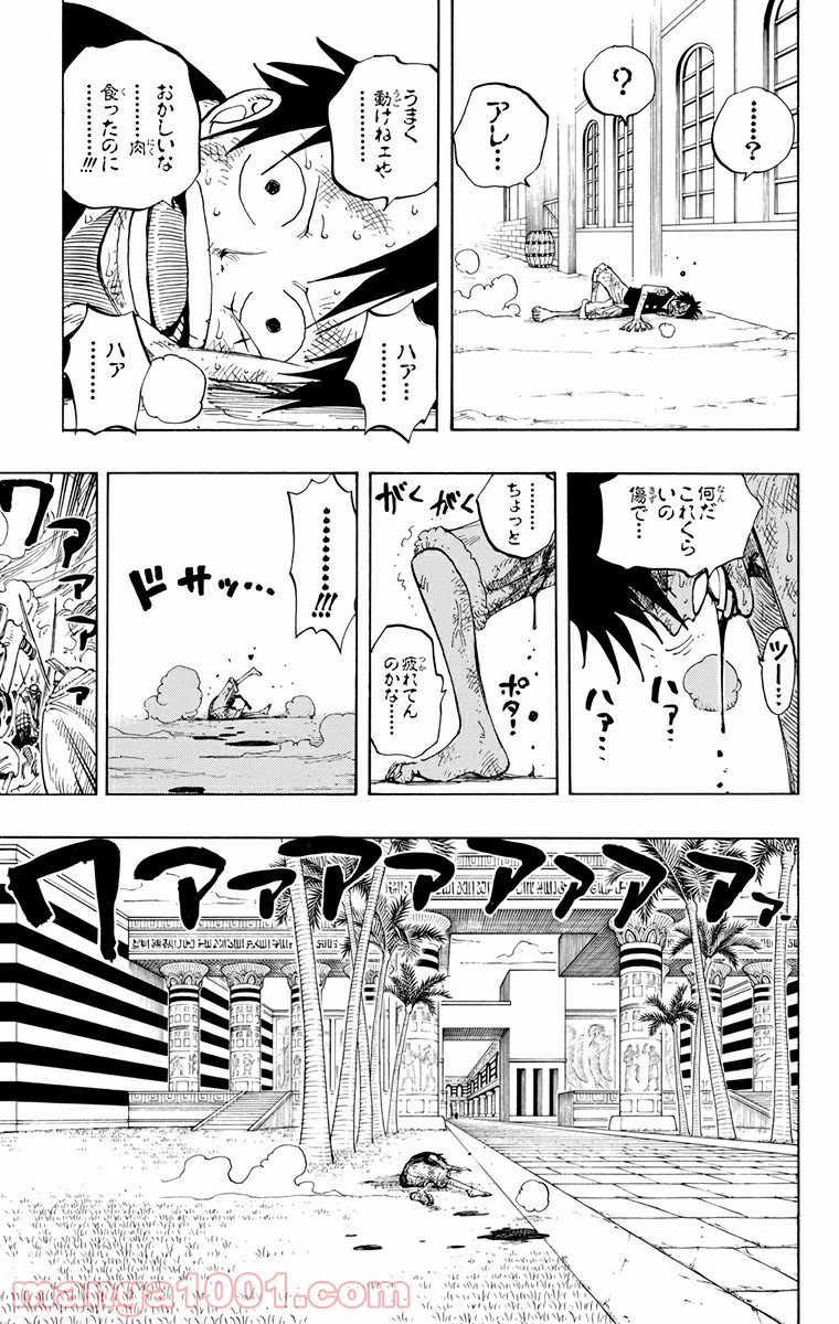 ワンピース - 第202話: 第202話
 読む - Page 17