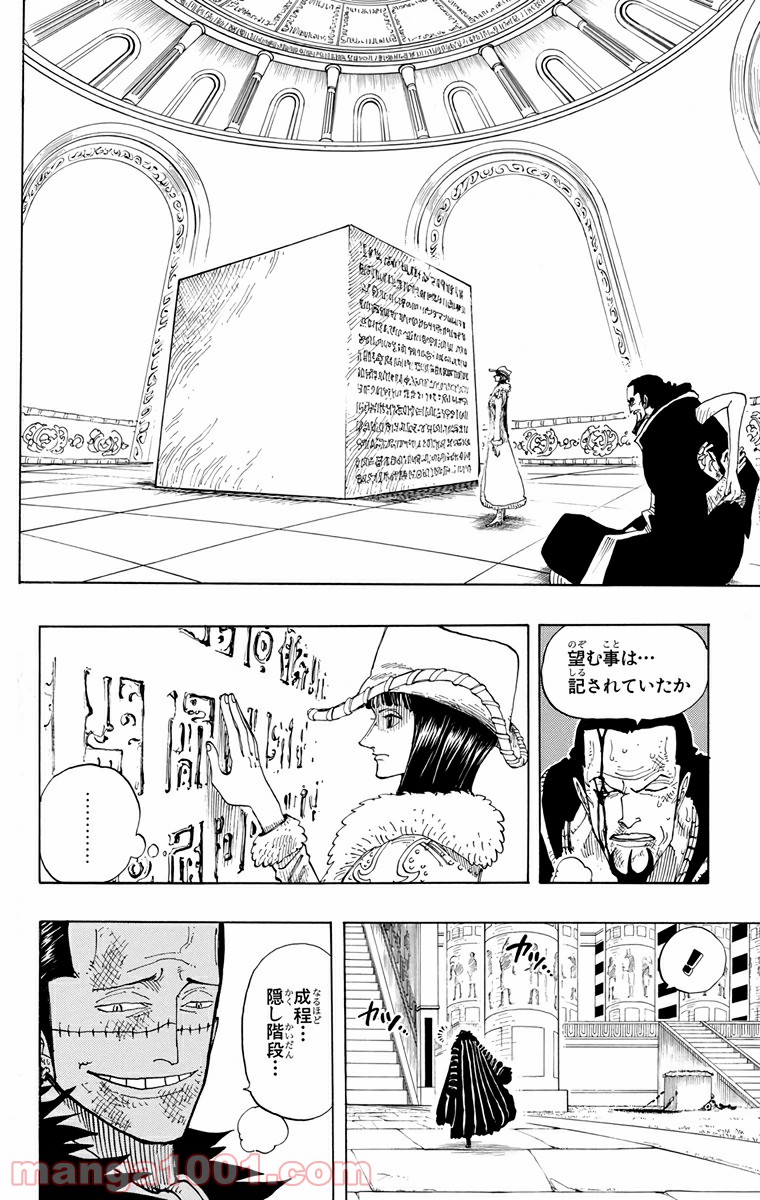 ワンピース - 第202話: 第202話
 読む - Page 18