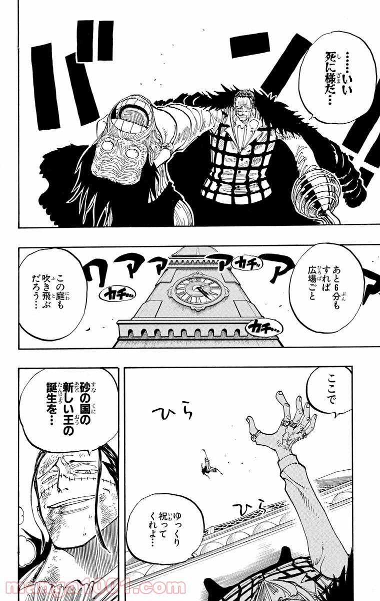 ワンピース - 第202話: 第202話
 読む - Page 2