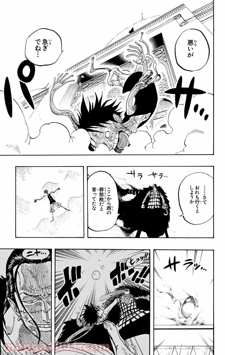 ワンピース - 第202話: 第202話
 読む - Page 3