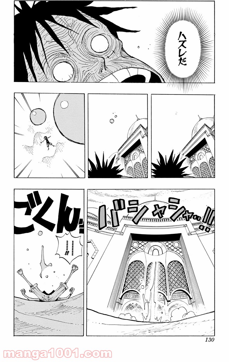 ワンピース - 第202話: 第202話
 読む - Page 4