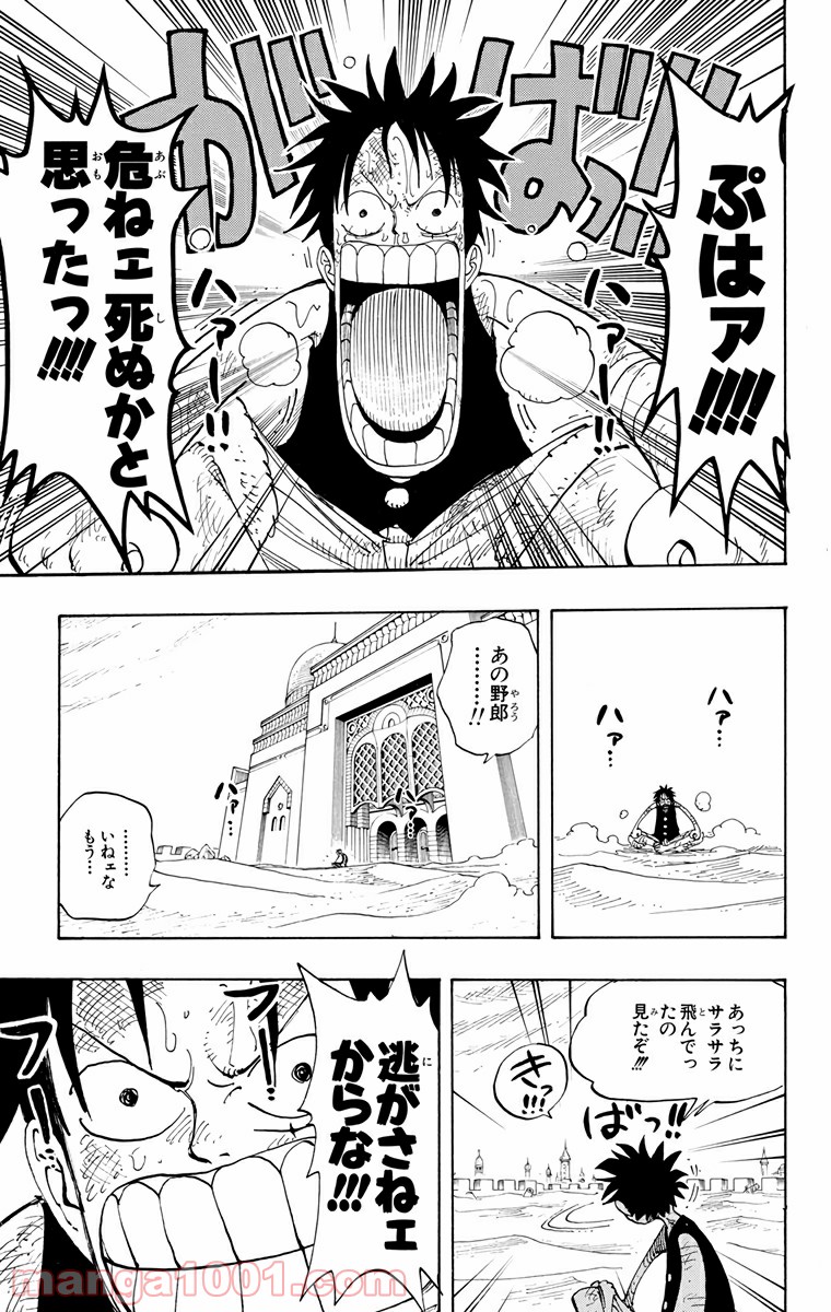 ワンピース - 第202話: 第202話
 読む - Page 5