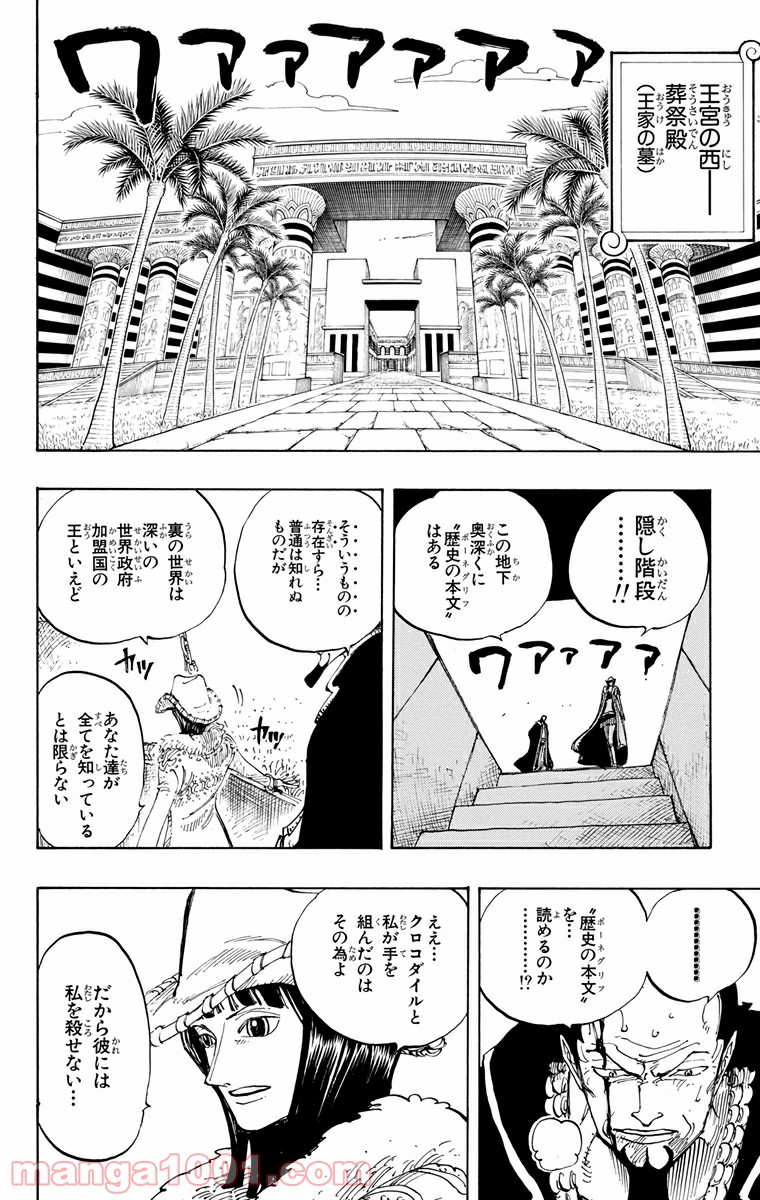 ワンピース - 第202話: 第202話
 読む - Page 6