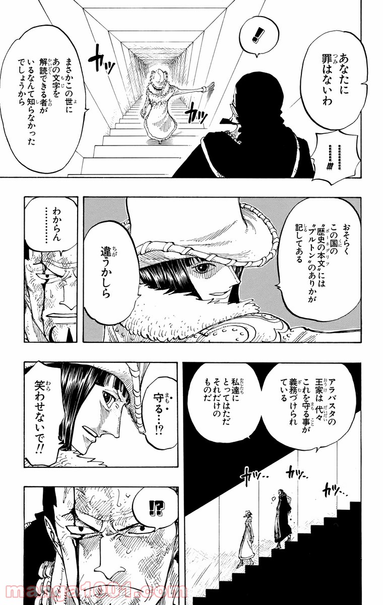 ワンピース - 第202話: 第202話
 読む - Page 7
