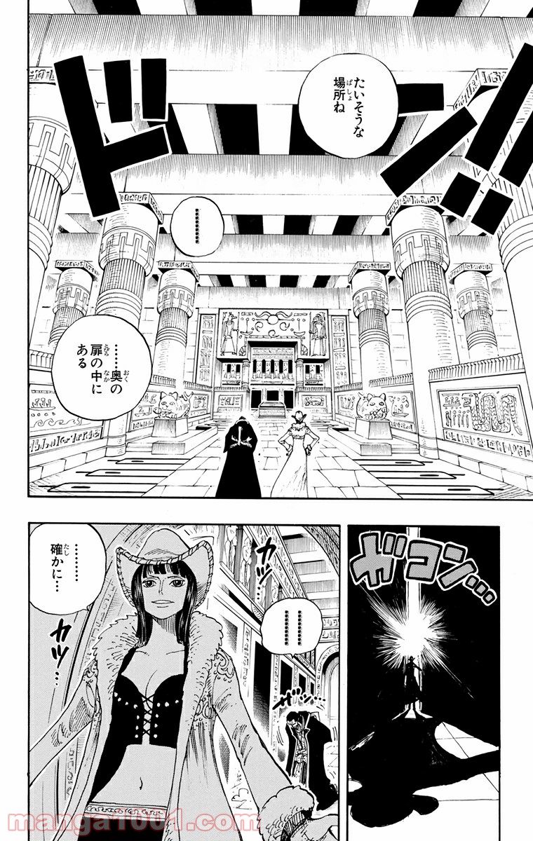 ワンピース - 第202話: 第202話
 読む - Page 8