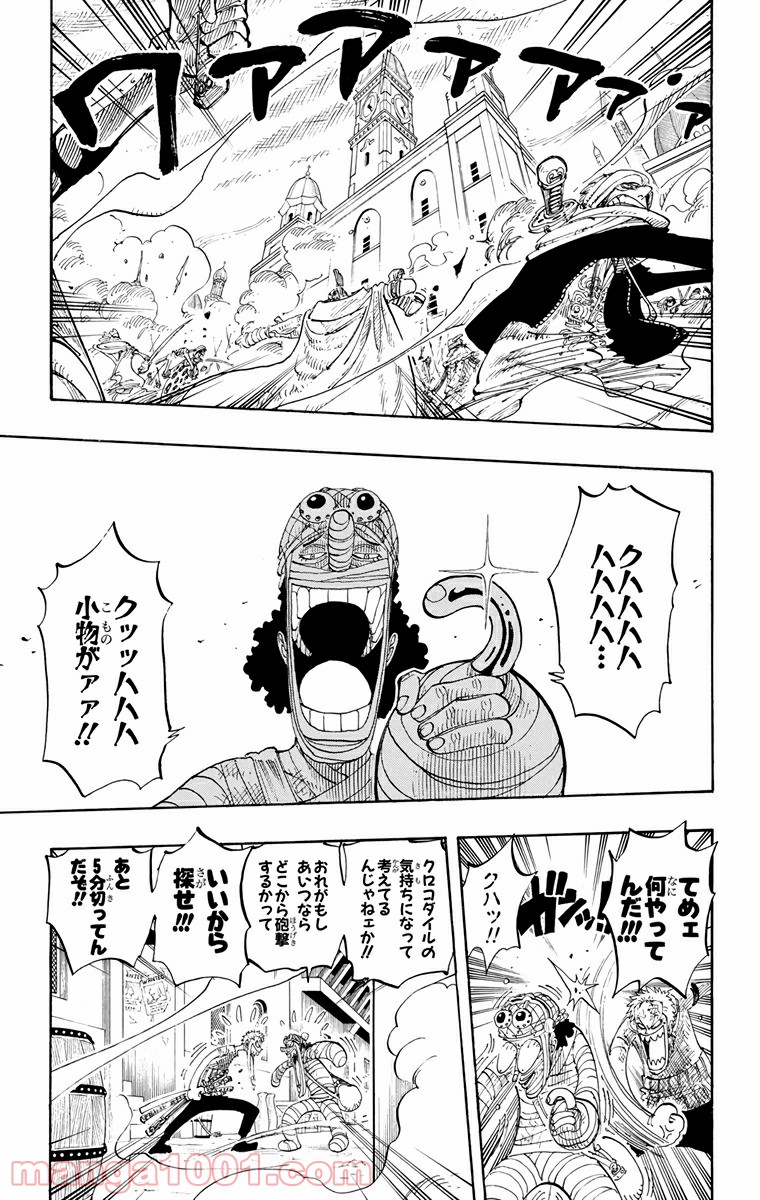 ワンピース - 第202話: 第202話
 読む - Page 9