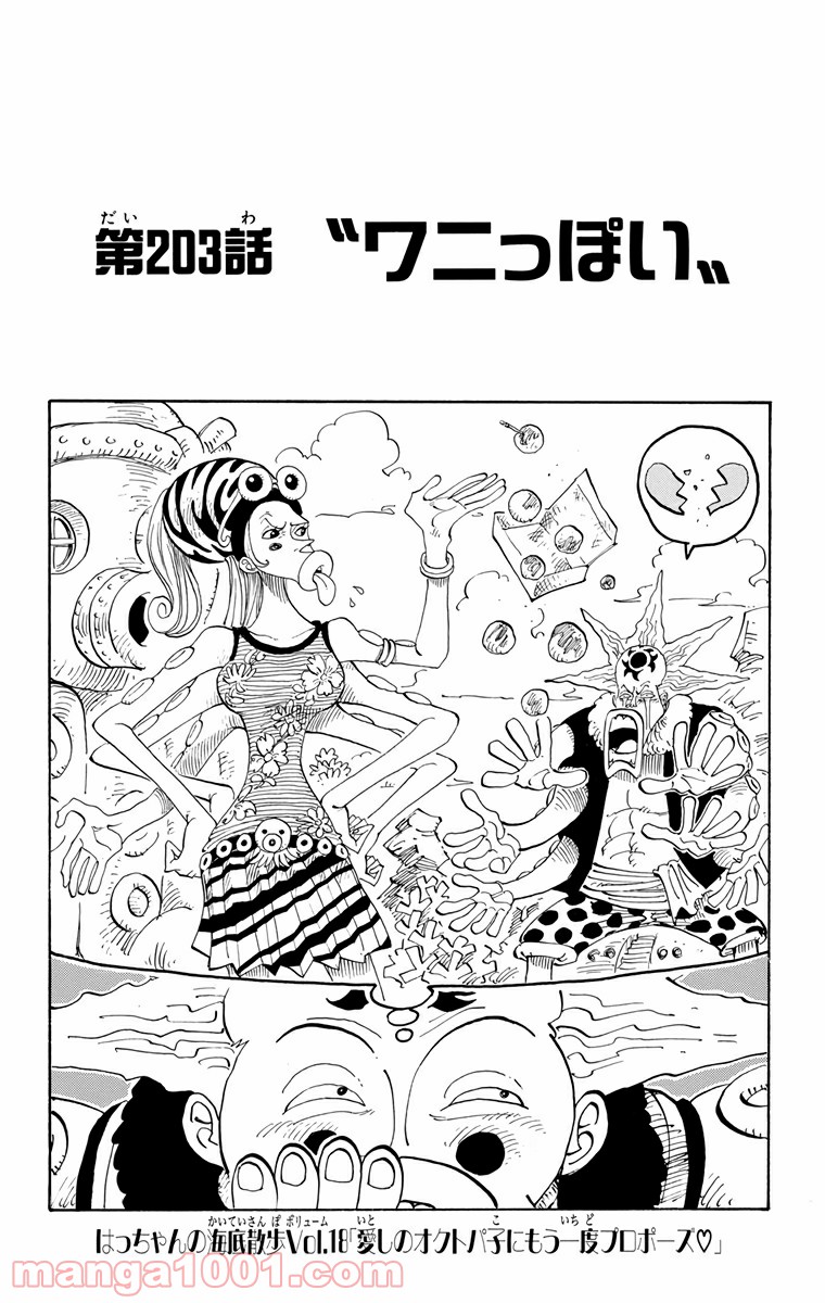 ワンピース - 第203話: 第203話
 読む - Page 1