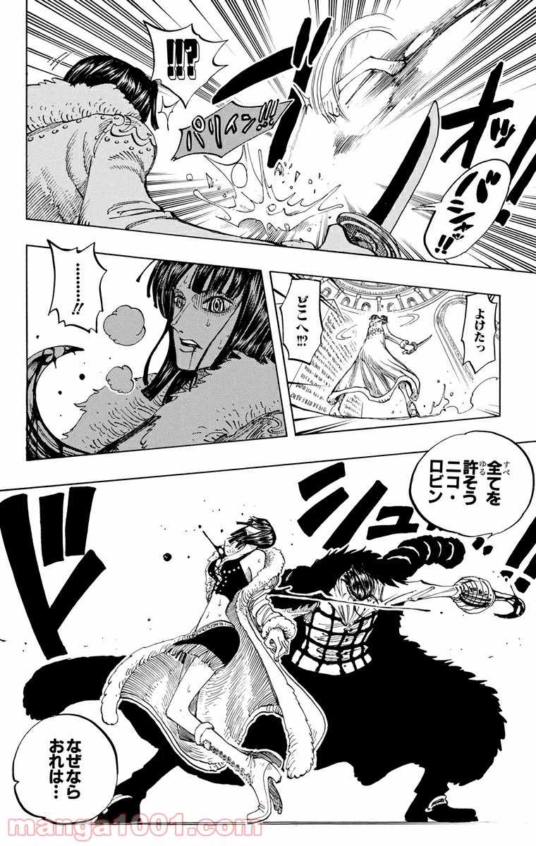 ワンピース - 第203話: 第203話
 読む - Page 10
