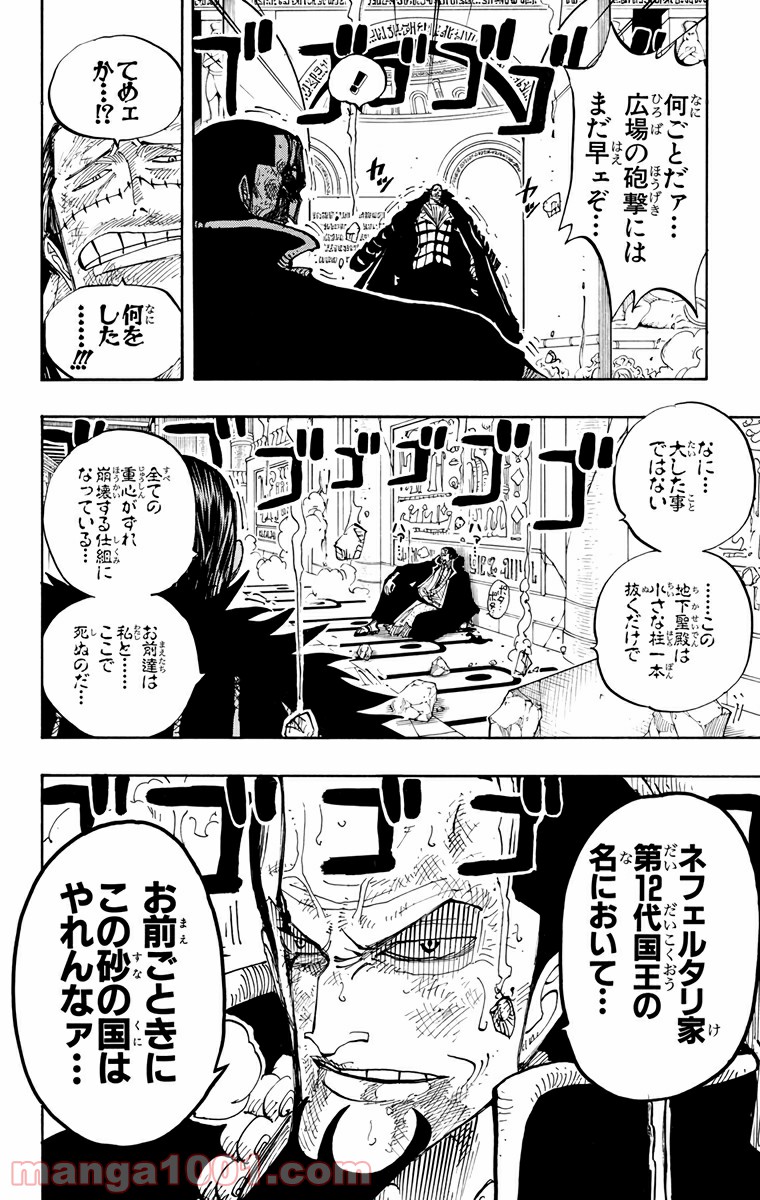 ワンピース - 第203話: 第203話
 読む - Page 12