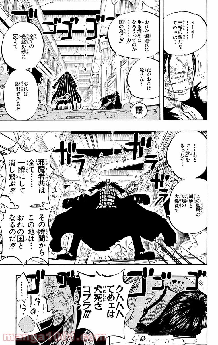 ワンピース - 第203話: 第203話
 読む - Page 13