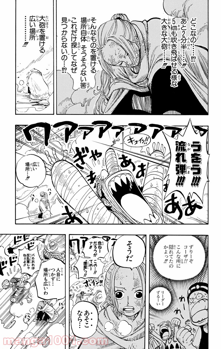 ワンピース - 第203話: 第203話
 読む - Page 15