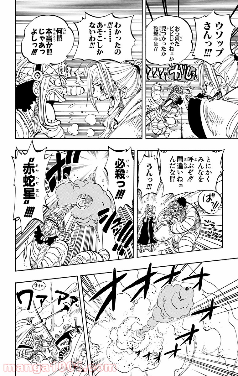 ワンピース - 第203話: 第203話
 読む - Page 16