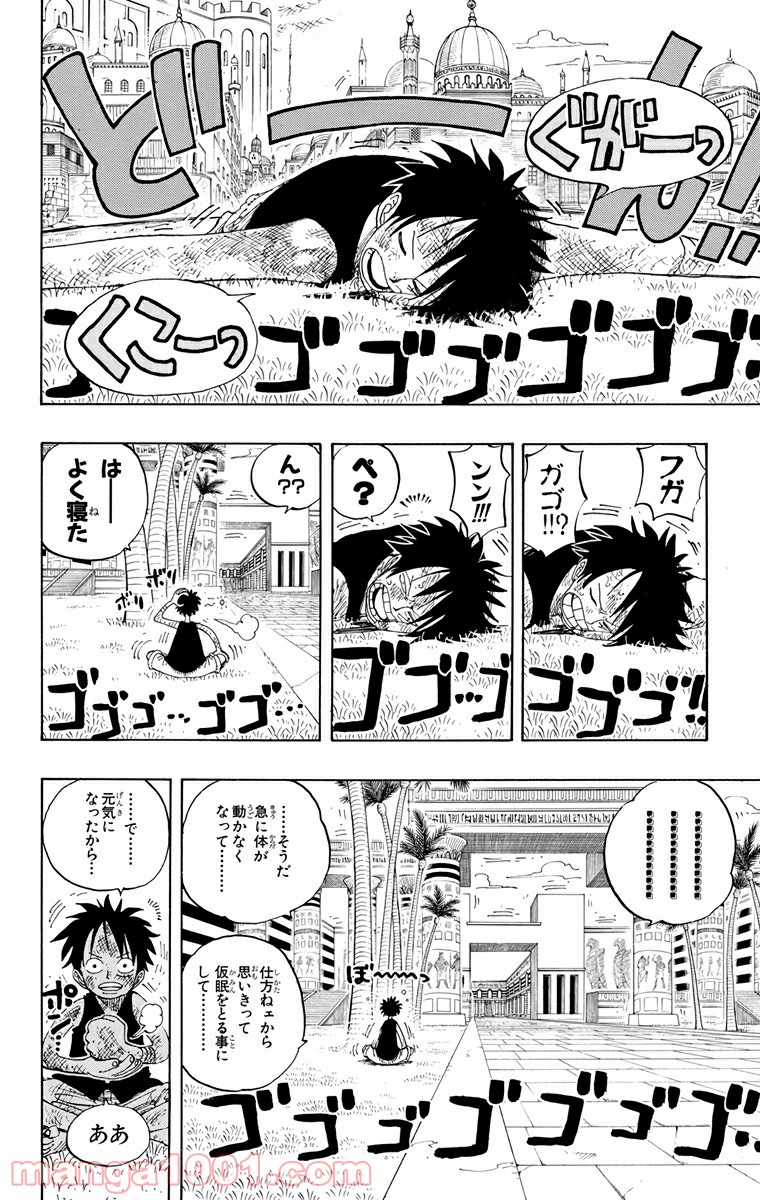 ワンピース - 第203話: 第203話
 読む - Page 18