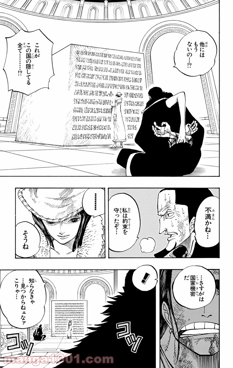 ワンピース - 第203話: 第203話
 読む - Page 3