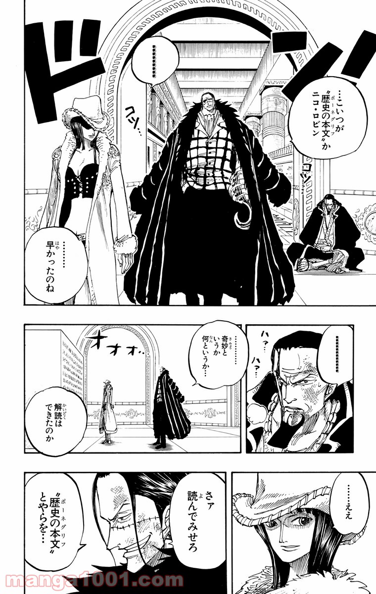 ワンピース - 第203話: 第203話
 読む - Page 4