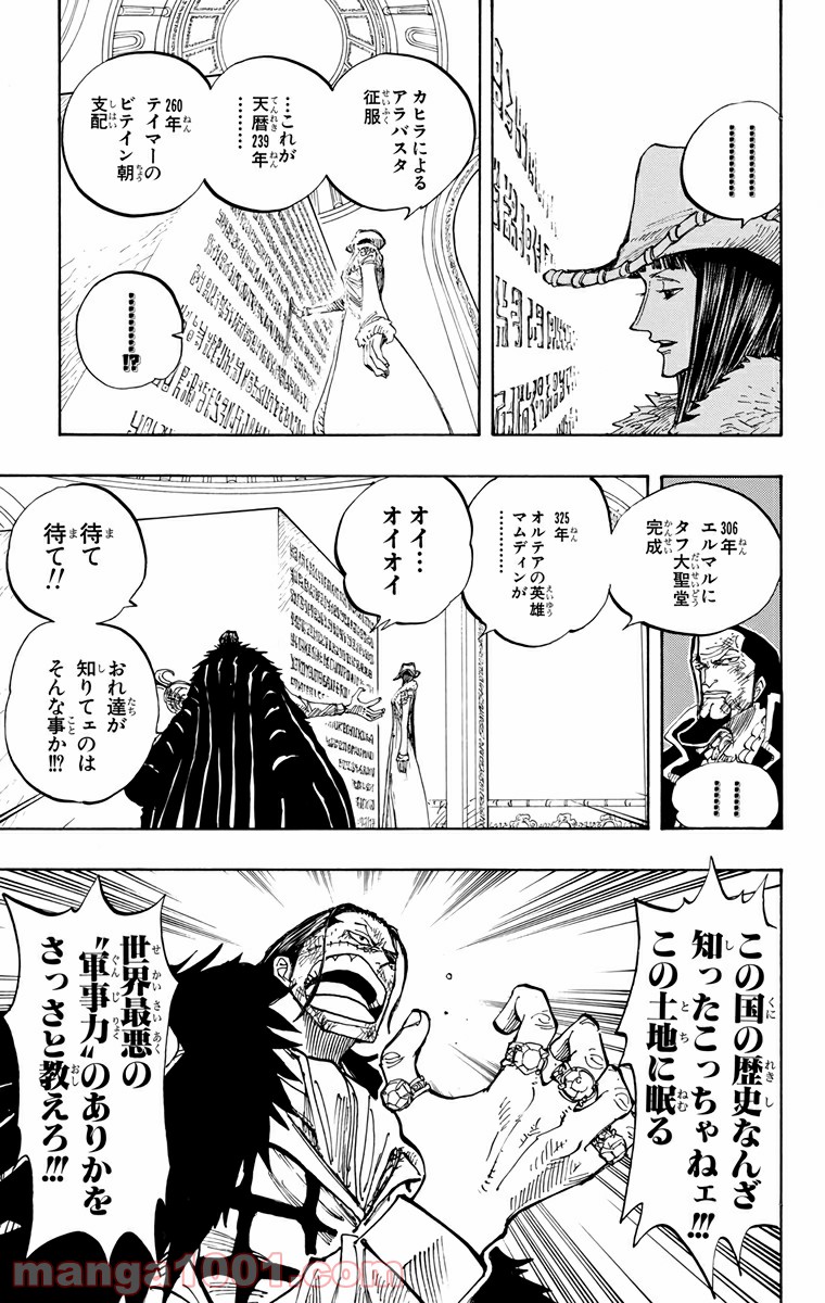 ワンピース - 第203話: 第203話
 読む - Page 5