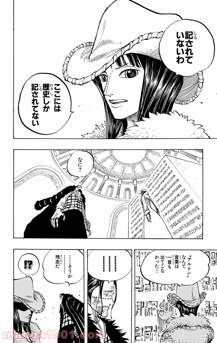 ワンピース - 第203話: 第203話
 読む - Page 6