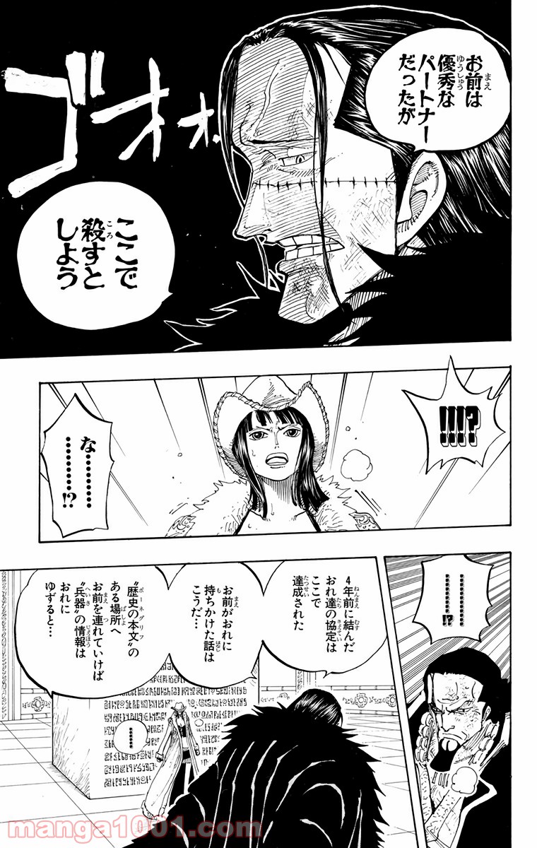 ワンピース - 第203話: 第203話
 読む - Page 7