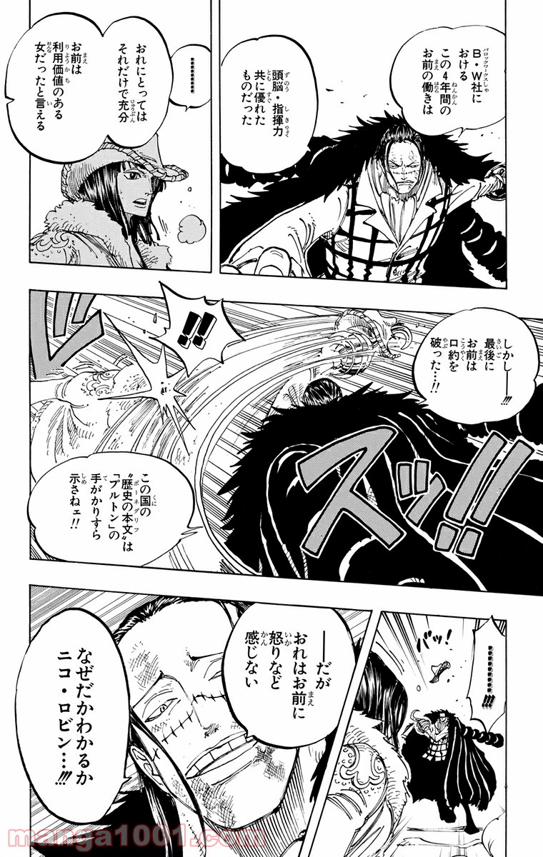 ワンピース - 第203話: 第203話
 読む - Page 8