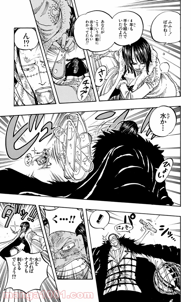 ワンピース - 第203話: 第203話
 読む - Page 9