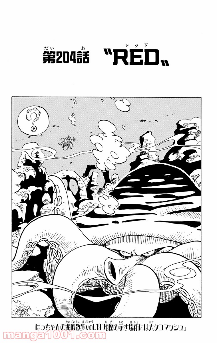 ワンピース - 第204話: 第204話
 読む - Page 1