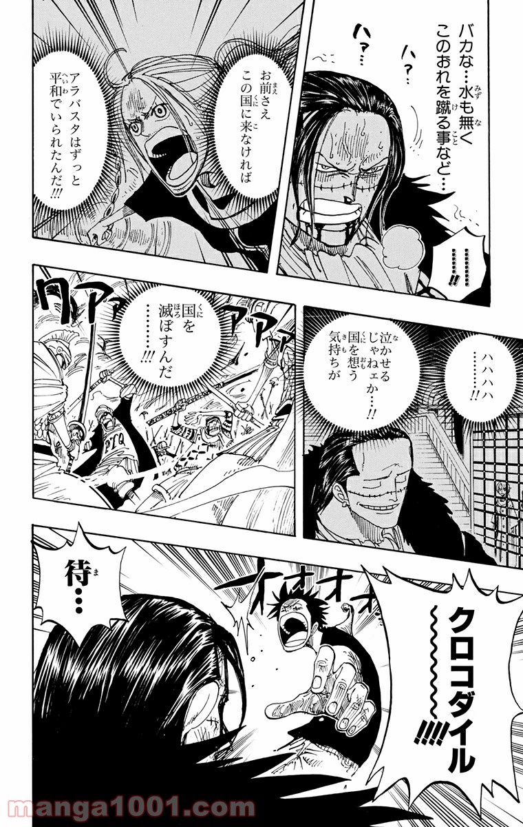 ワンピース - 第204話: 第204話
 読む - Page 12