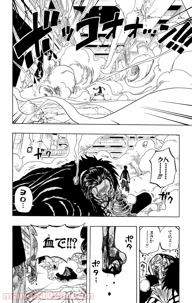 ワンピース - 第204話: 第204話
 読む - Page 14
