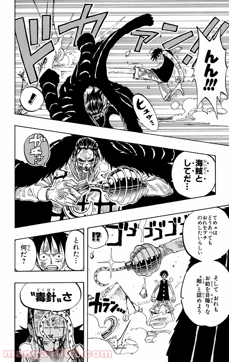 ワンピース - 第204話: 第204話
 読む - Page 16