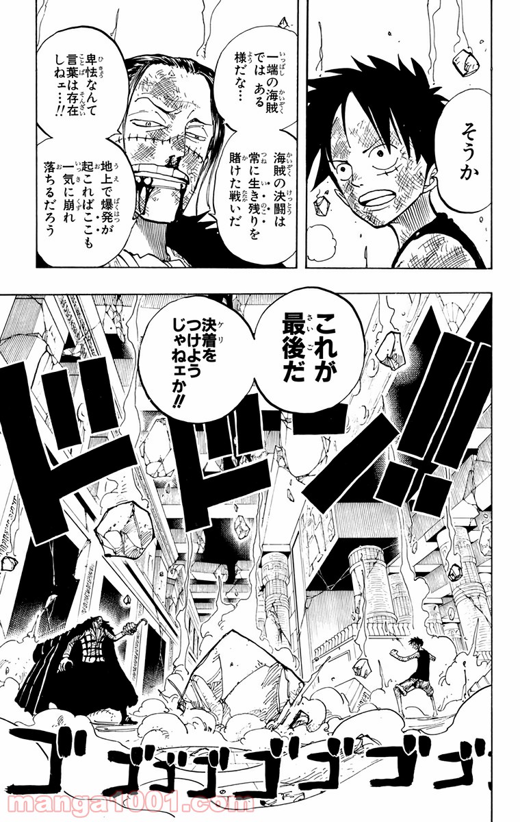 ワンピース - 第204話: 第204話
 読む - Page 17