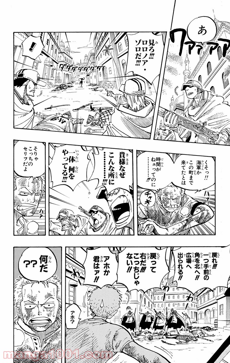 ワンピース - 第204話: 第204話
 読む - Page 18