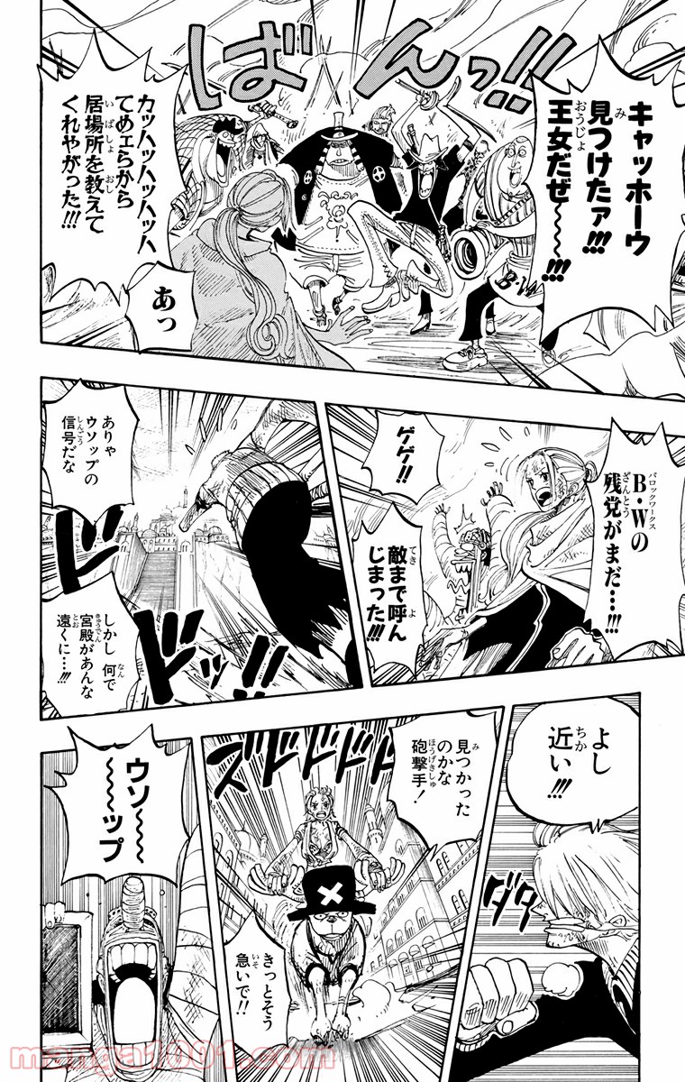 ワンピース - 第204話: 第204話
 読む - Page 4