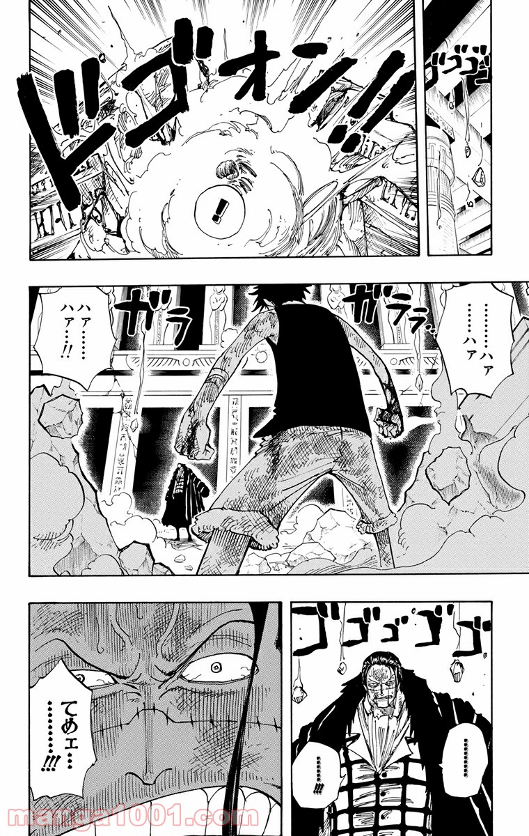 ワンピース - 第204話: 第204話
 読む - Page 6