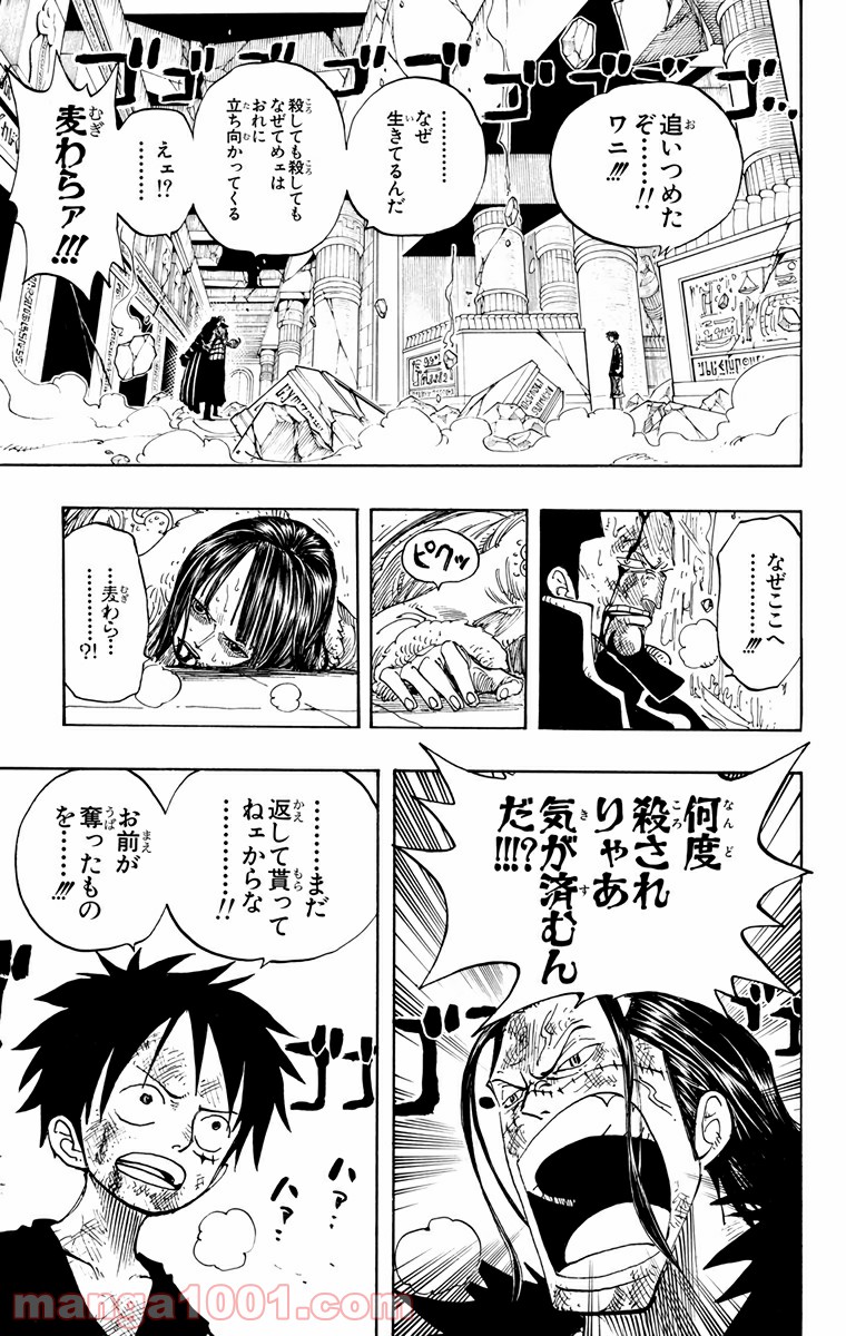 ワンピース - 第204話: 第204話
 読む - Page 7
