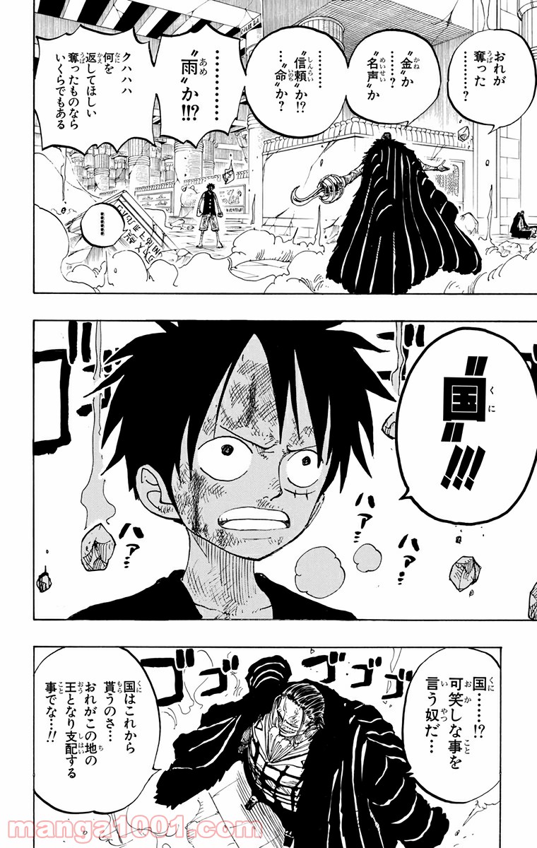 ワンピース - 第204話: 第204話
 読む - Page 8