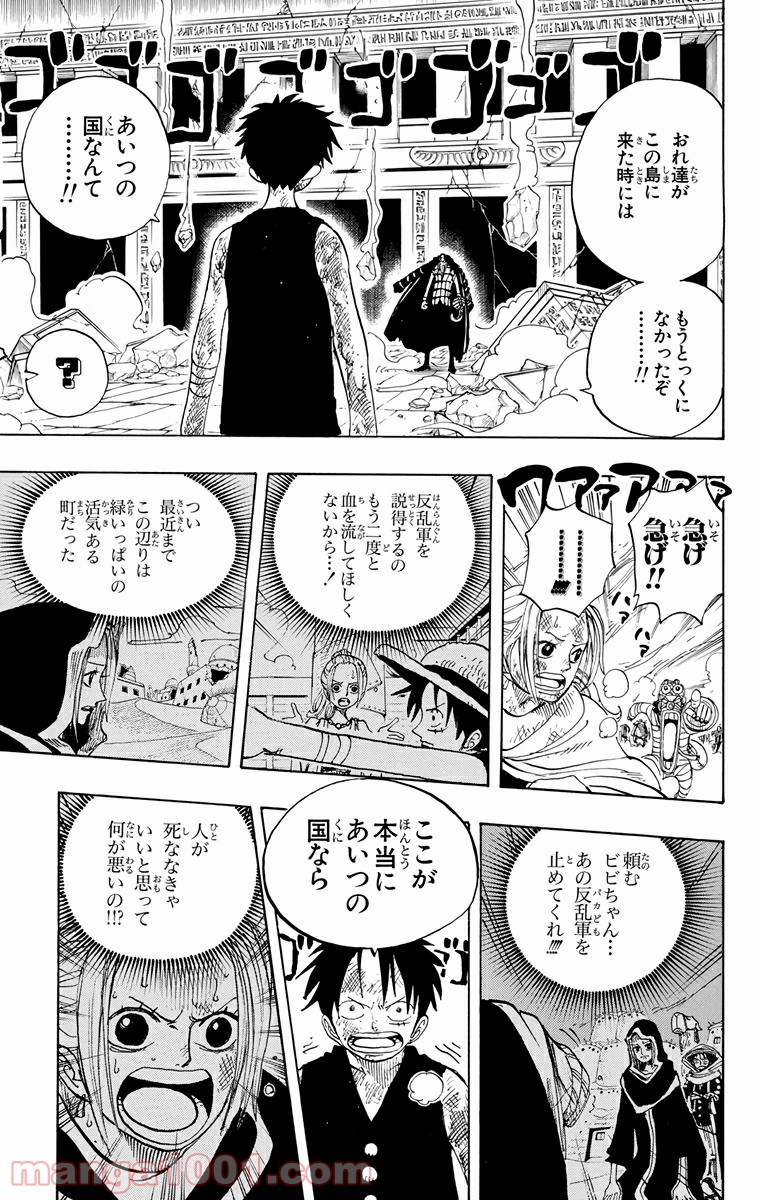 ワンピース - 第204話: 第204話
 読む - Page 9