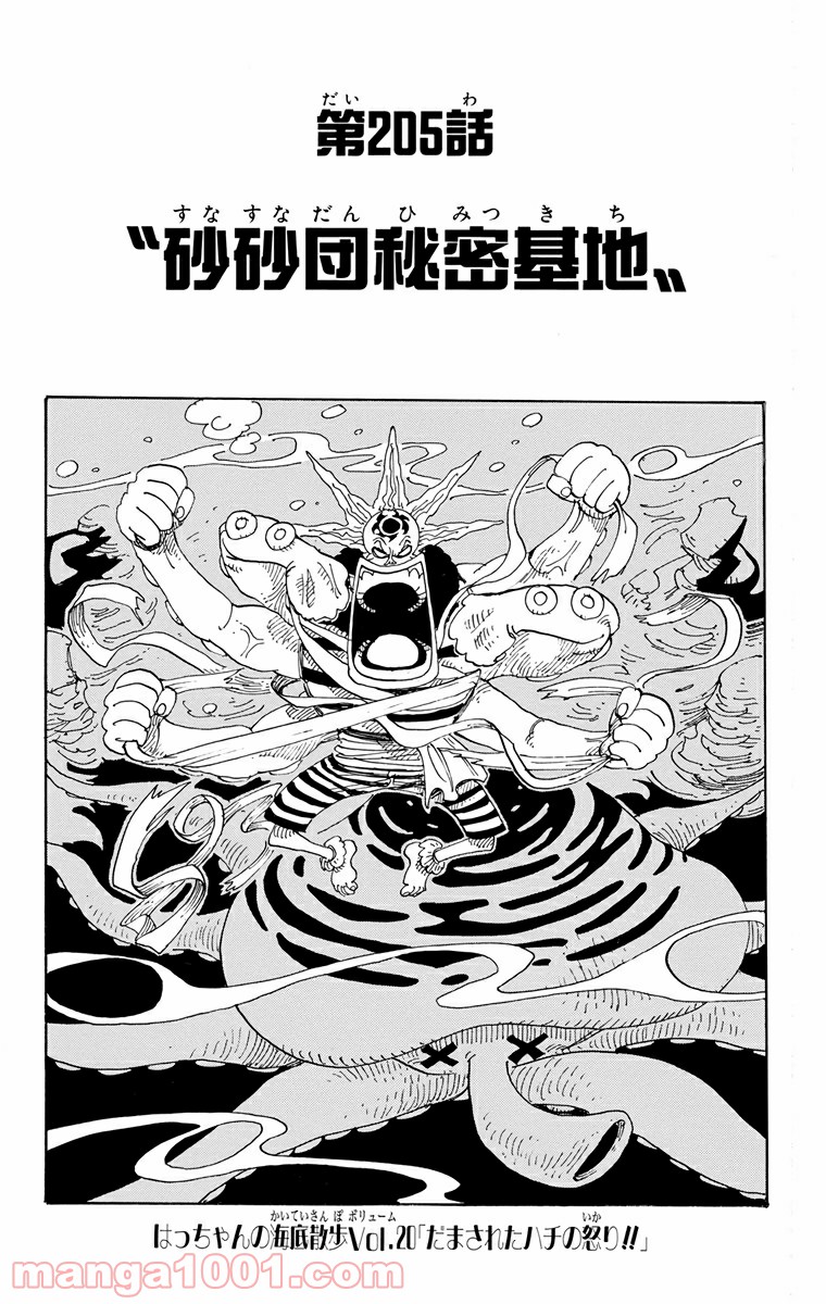 ワンピース - 第205話: 第205話
 読む - Page 1
