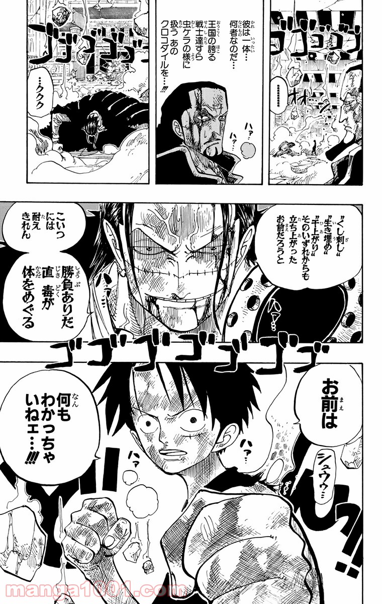 ワンピース - 第205話: 第205話
 読む - Page 15