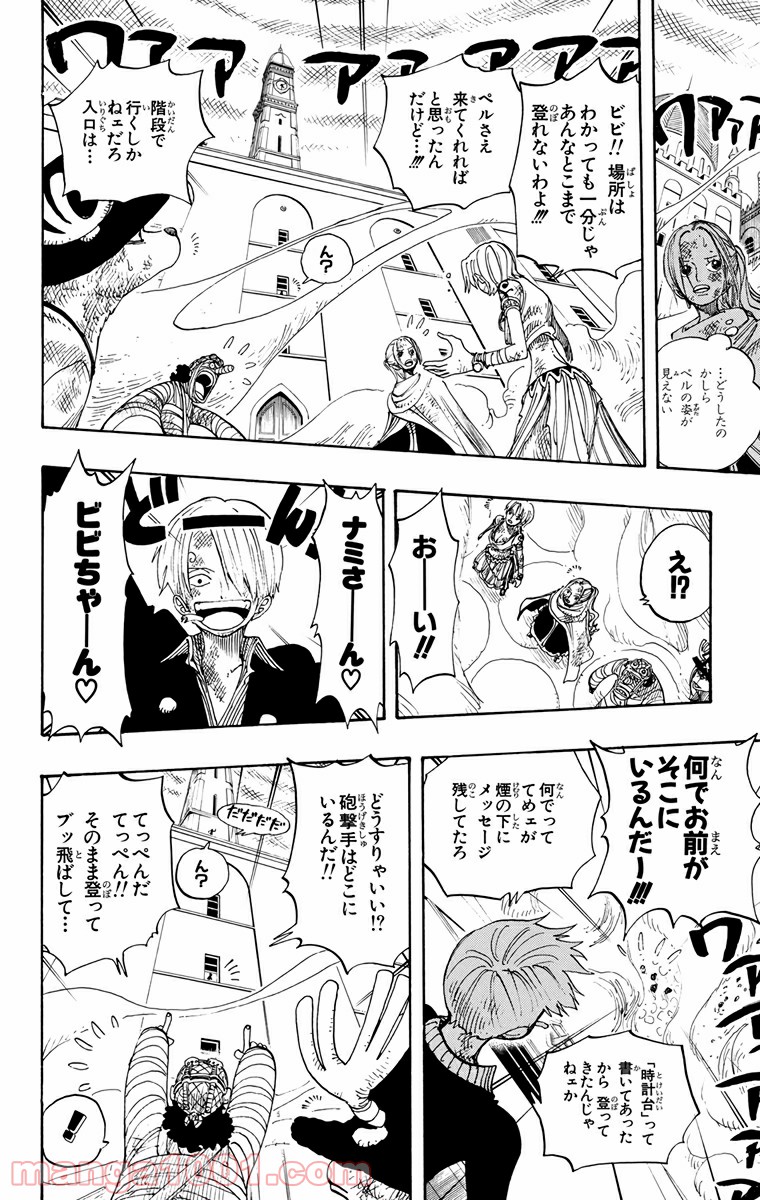 ワンピース - 第205話: 第205話
 読む - Page 16