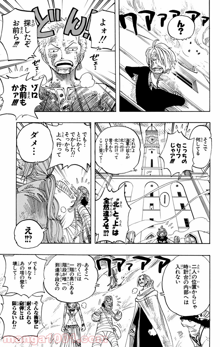 ワンピース - 第205話: 第205話
 読む - Page 17