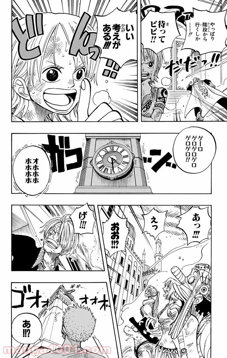 ワンピース - 第205話: 第205話
 読む - Page 18