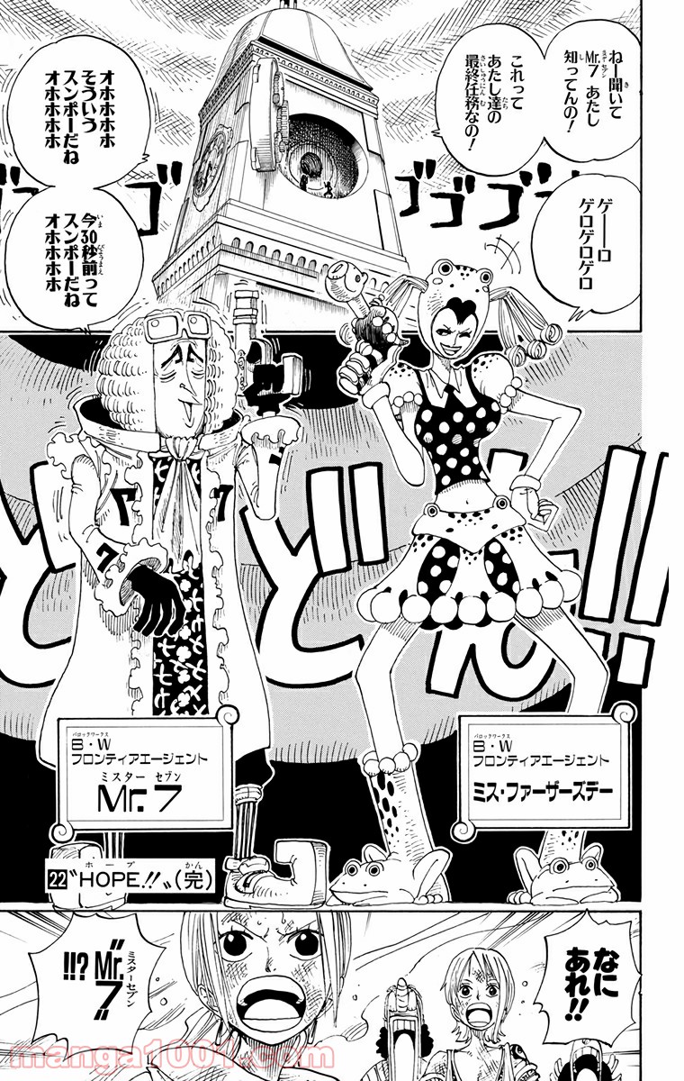 ワンピース - 第205話: 第205話
 読む - Page 19