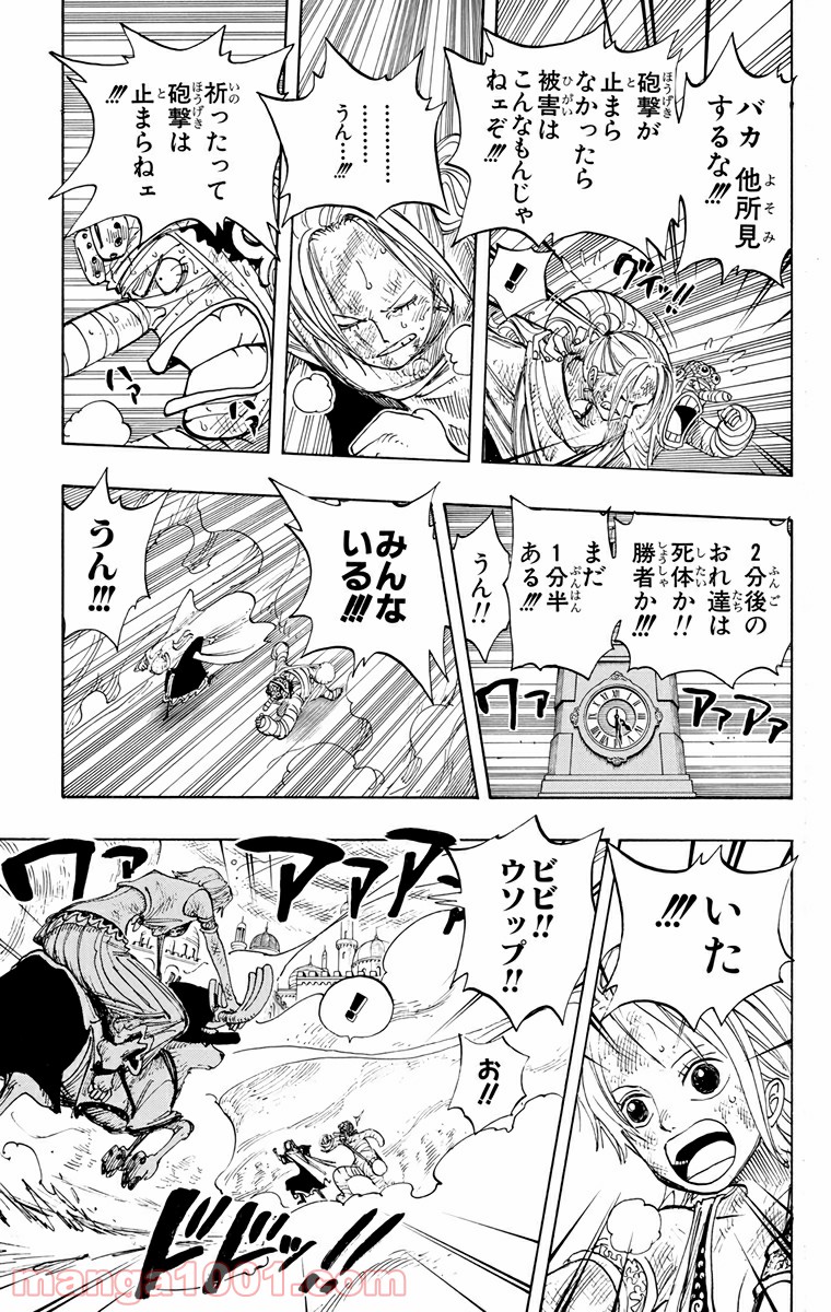 ワンピース - 第205話: 第205話
 読む - Page 3