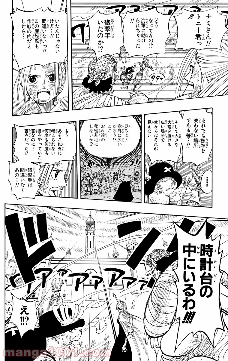 ワンピース - 第205話: 第205話
 読む - Page 4