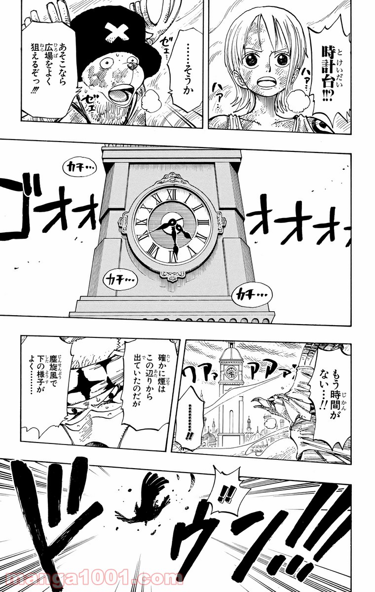 ワンピース - 第205話: 第205話
 読む - Page 5