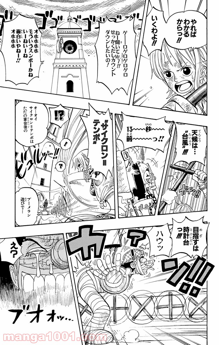 ワンピース - 第206話: 第206話
 読む - Page 14